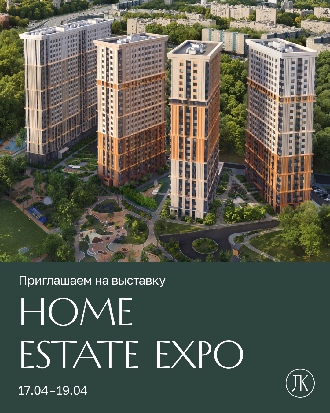 Приглашаем вас на выставку новостроек Москвы и Подмосковья — HOME ESTATE EXPO!